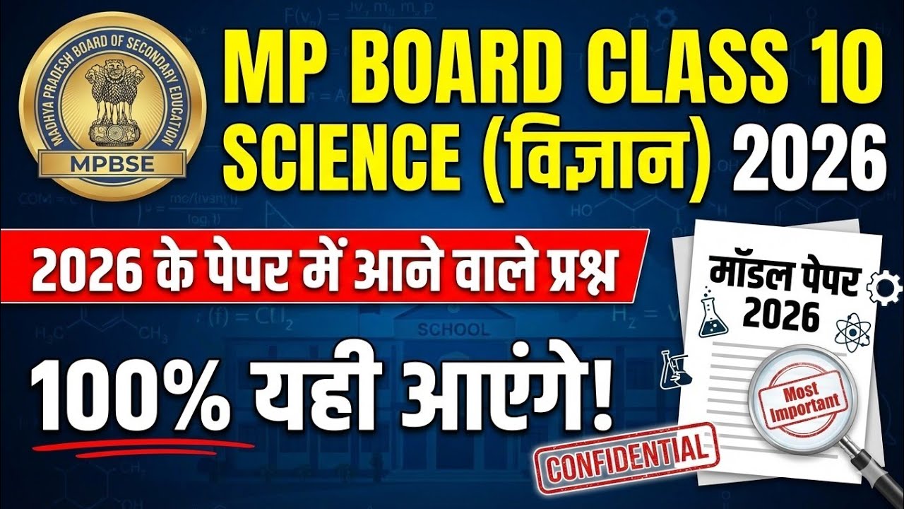 MP Board Science 2026 Model Question Paper 🔥 | Exact Pattern | Objective + Theory | Hindi