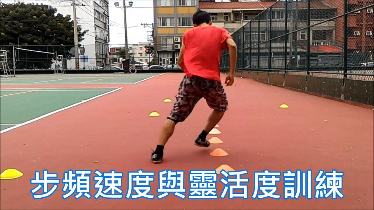 十一人制足球之步頻速度與靈活度訓練(繩梯/短衝刺/快慢轉換/快節奏運球)