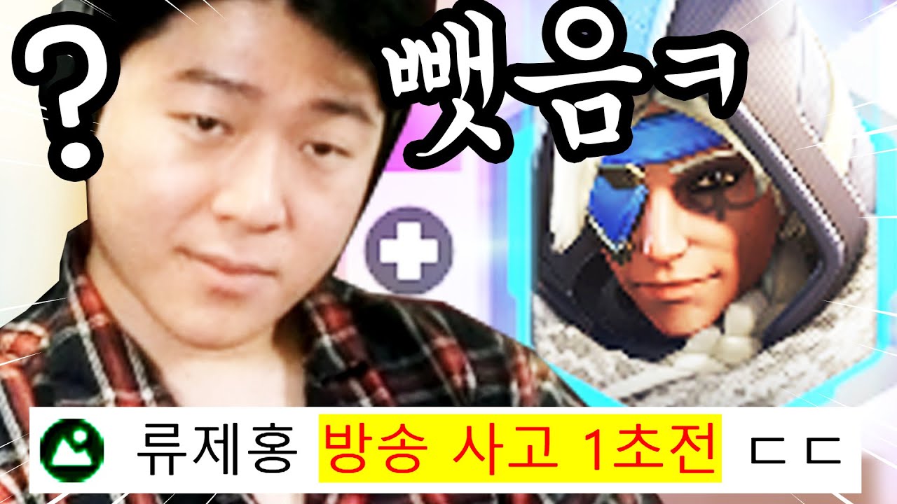 류제홍 아나 뺏고 반응 보기 ㅋㅋㅋㅋㅋ 존나 무섭노 ㄹㅇ