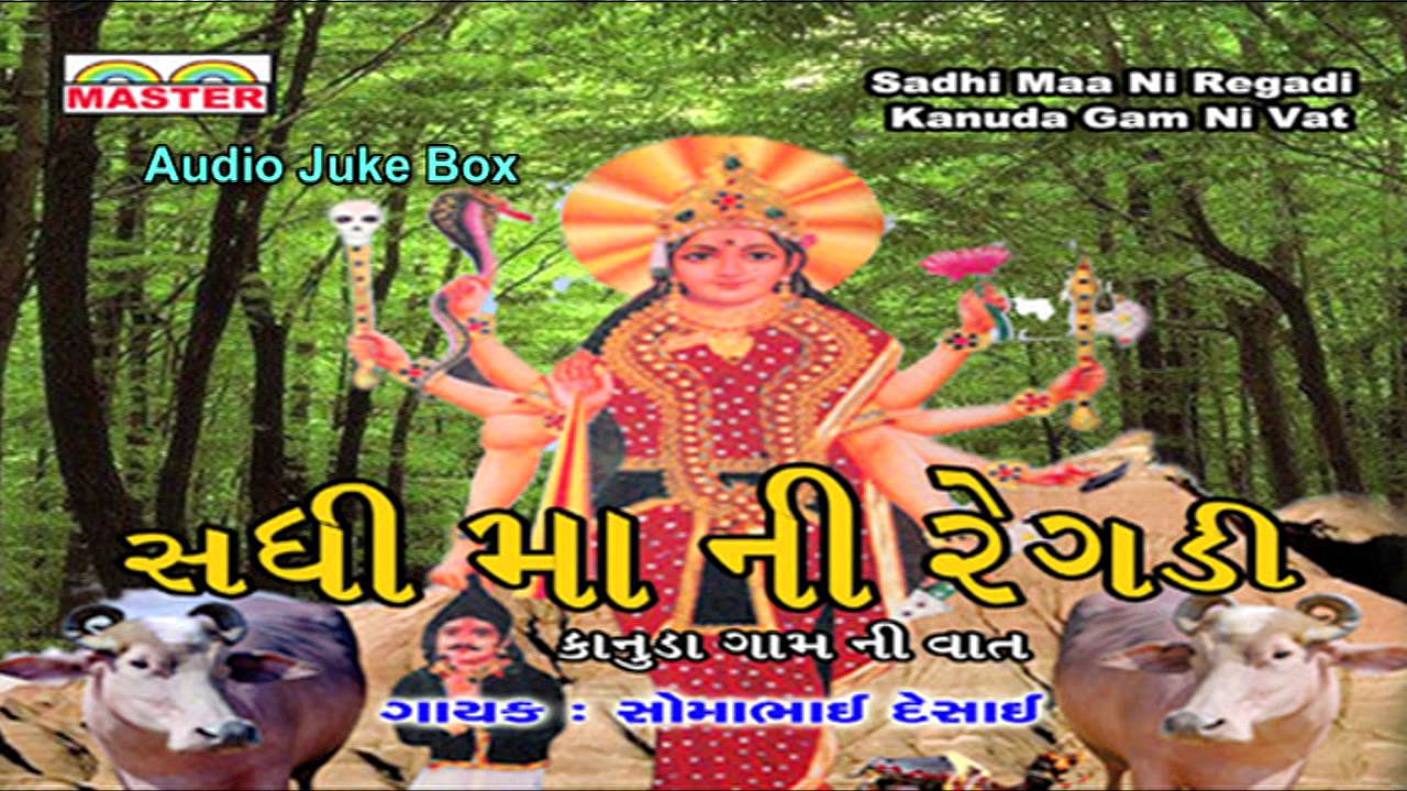 Gujarati Song || Sadhi Maa Ni Regadi (Kanuda Gam Ni Vat) || Part 2 || Regadi Song || Audio Juke Box