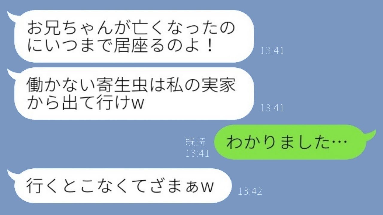 お情けで義実家のローンを払っていることを知らずに義妹が「働かない寄生虫は出て行け」と追い出す→無職の義両親を残して去った結果www