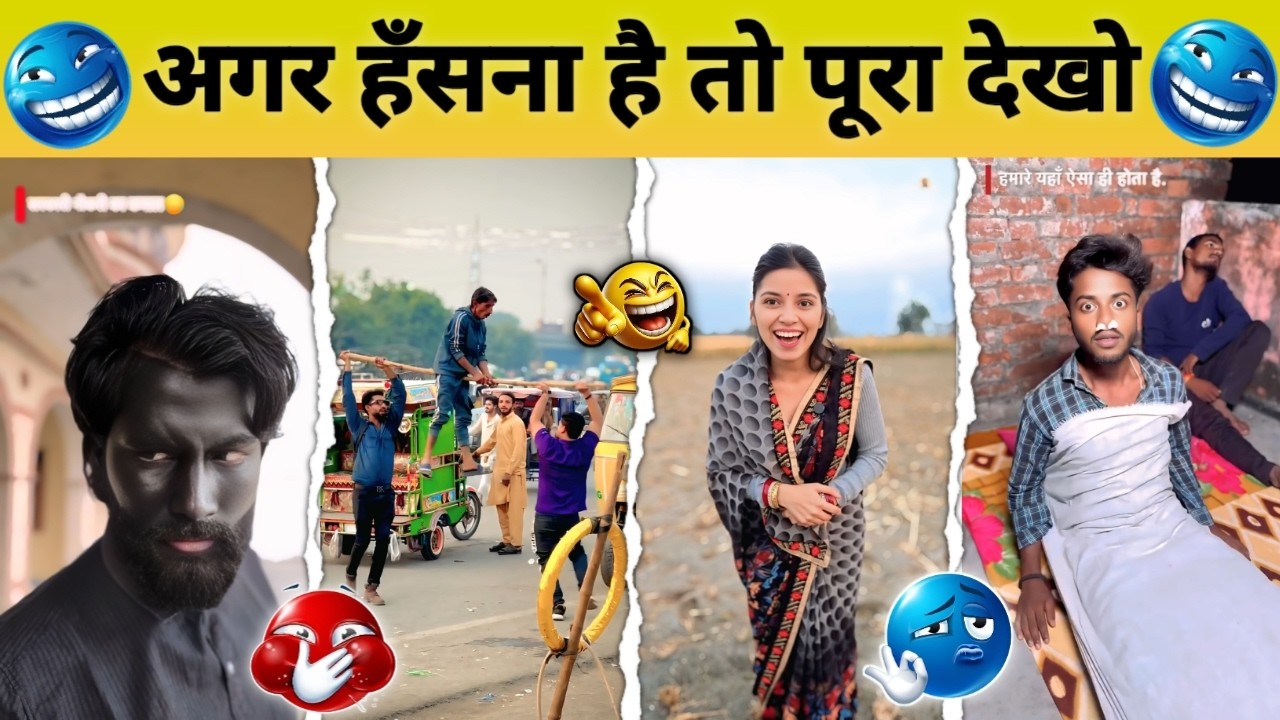 Funny Video😂। New Funny Video😁। Instagram Funny Video😆। Comedy Video🤣। New Comedy Video😂 part 03