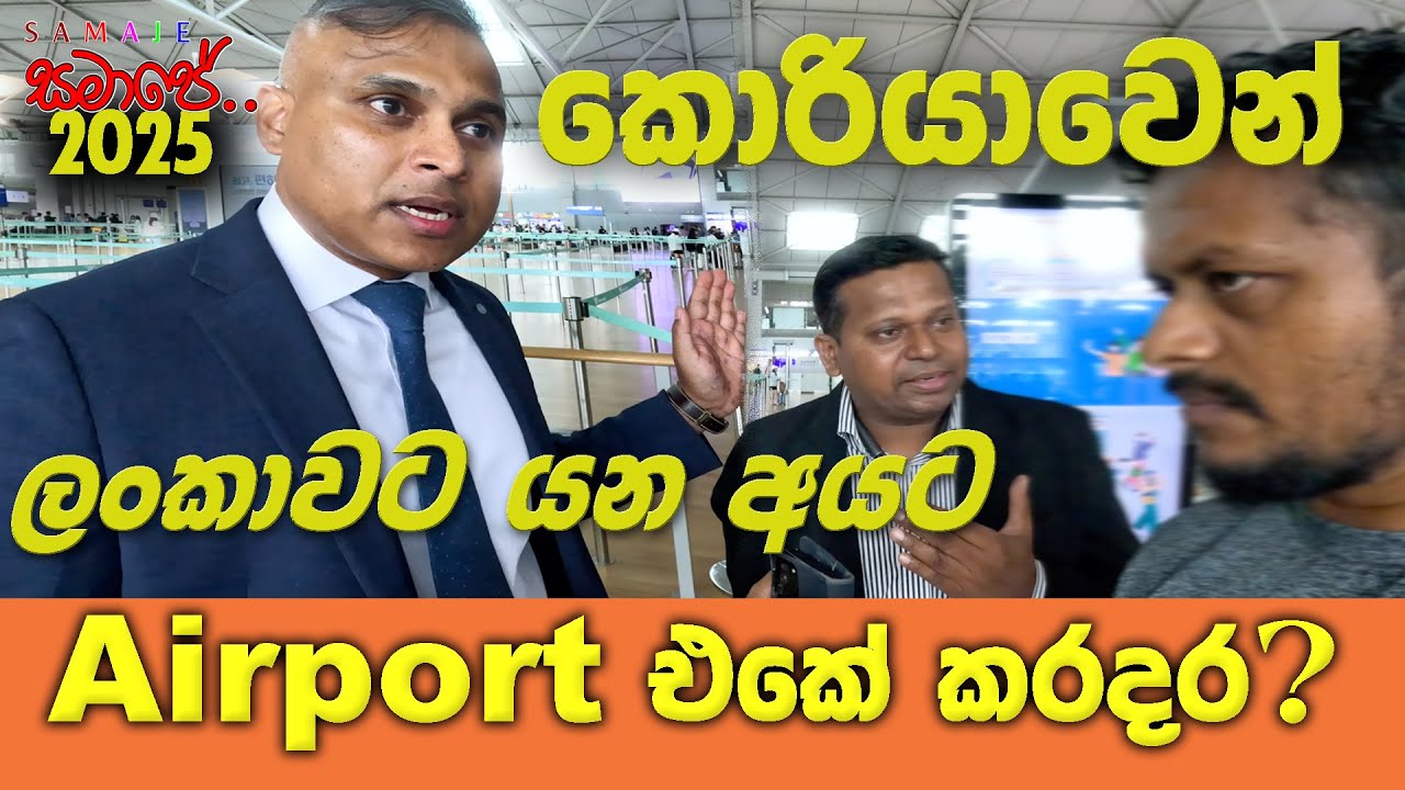 ලංකාවට යන්න කලින් මේක බලල ඉන්න | 