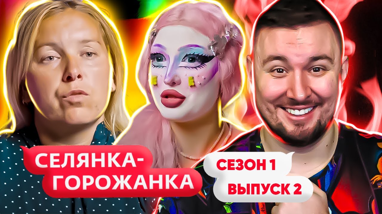 Селянка - Горожанка ► Образ КУКЛЫ ► 2 выпуск / 1 сезон