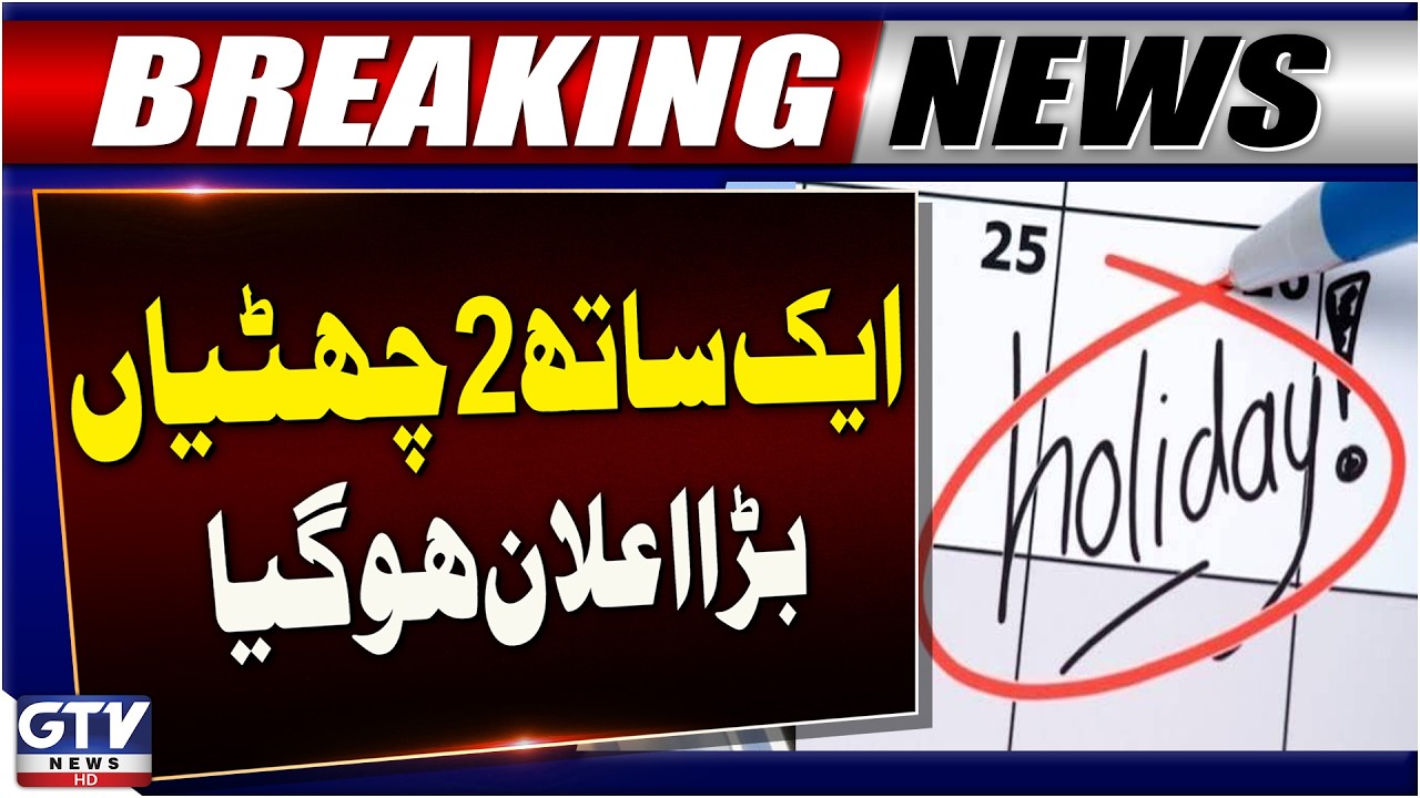 Pakistan Announces Public Holidays for 9th and 10th Muharram | Breaking News | GTV News
