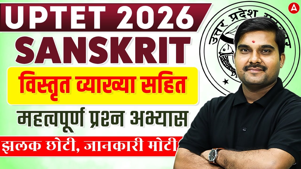 UPTET Sanskrit Classes | UPTET 2026 | UPTET Sanskrit Theory + Questions |UPTET Sanskrit Practice Set