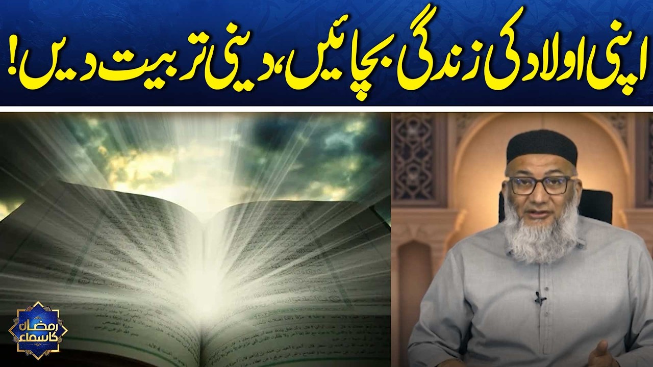 Best Gift for Your Children: Knowledge of Islam | Ramzan Ka Samaa | Samaa TV