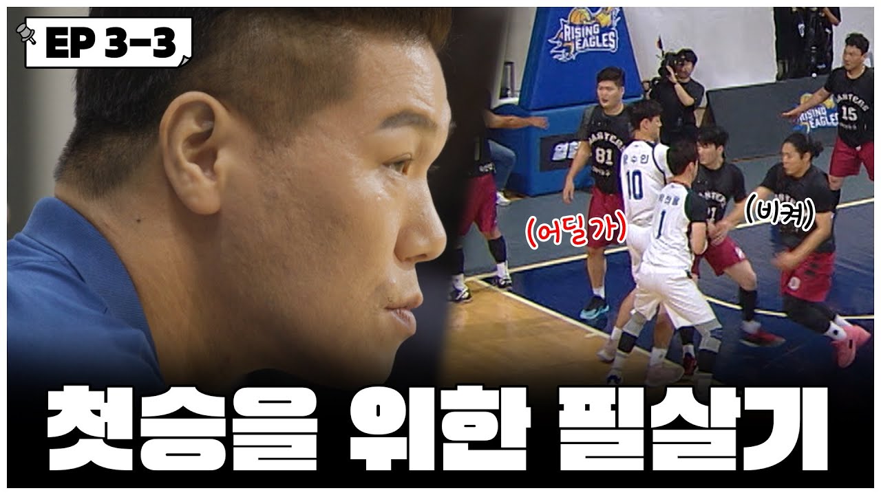 [#열혈농구단]  라이징이글스 vs 김해마스터즈 1쿼터 🔥