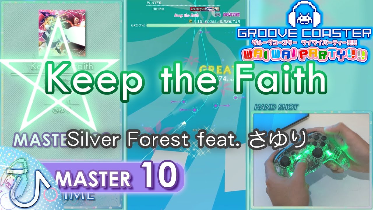 Keep the Faith (MASTER) PERFECT 【GROOVE COASTER WAI WAI PARTY!!!! 手元動画】