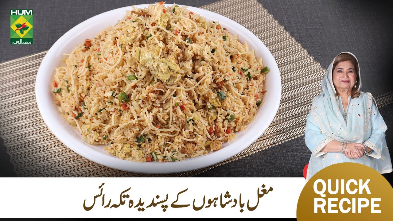 Mughlai Tikka Rice Recipe | Restaurant Style Mughlai Rice Recipe | Chef Shireen Anwar | MasalaTv