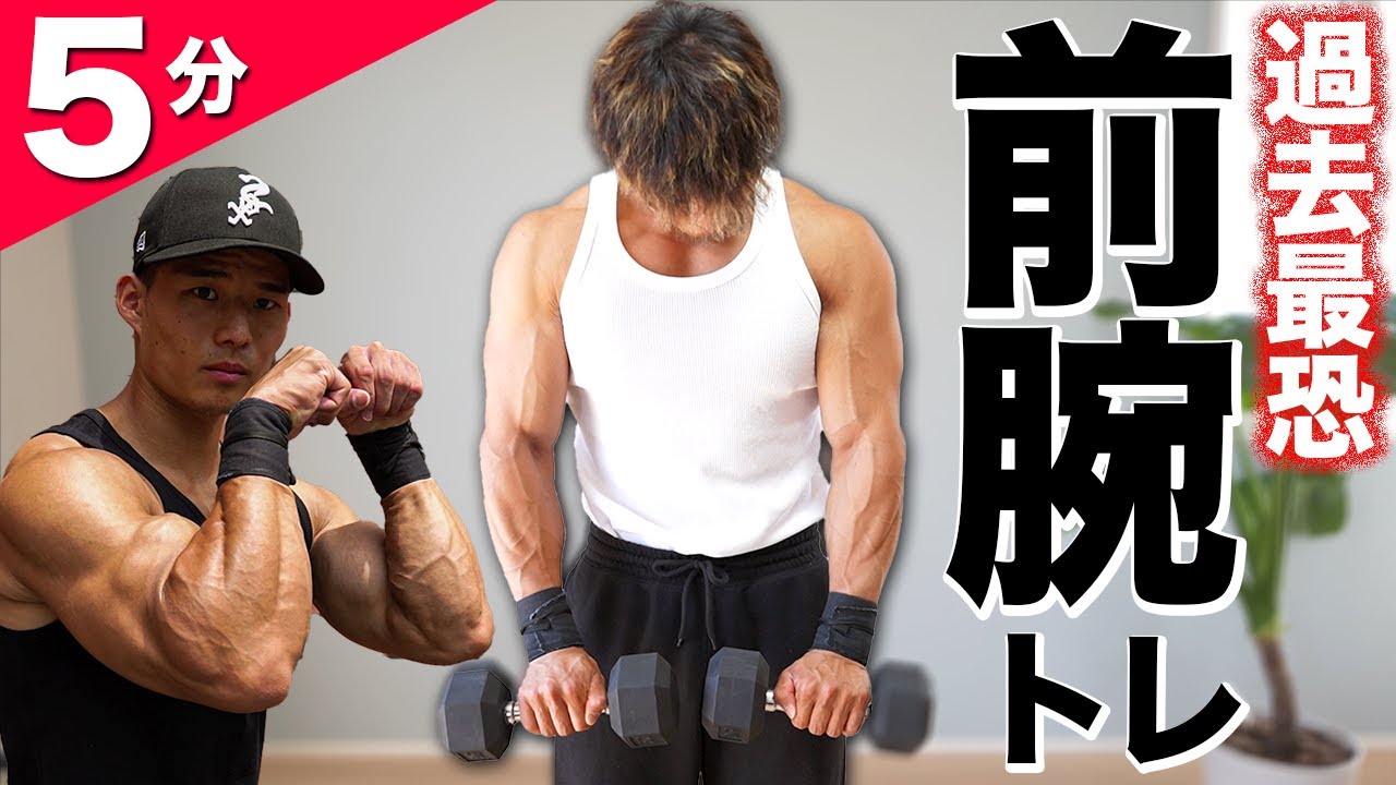 【モテるぞ！】男のかっこいい腕を作る最強の前腕トレーニング【地獄編！】