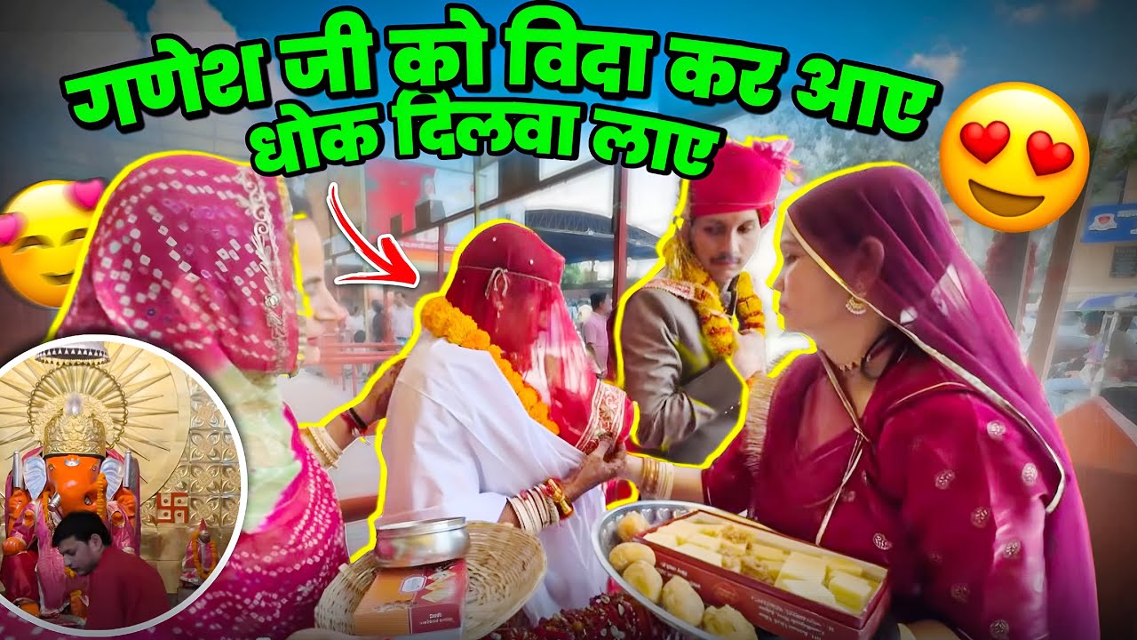 Ganesh Ji Ko Vida Kar Aaye 🙏 | Dhok Lagayi Ganpati Bappa Ko | Wedding Tradition Vlog