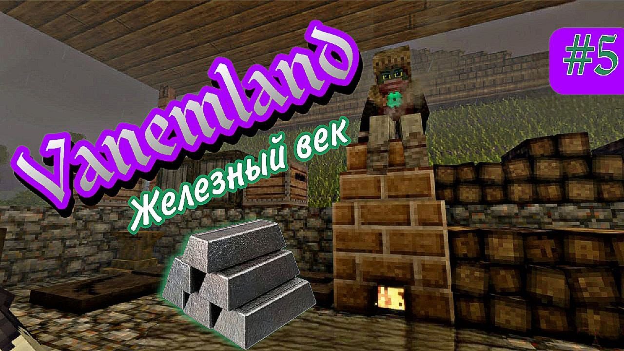 VINTAGE STORY - Сервер VANEMLAND. Выходим в железный век. #5