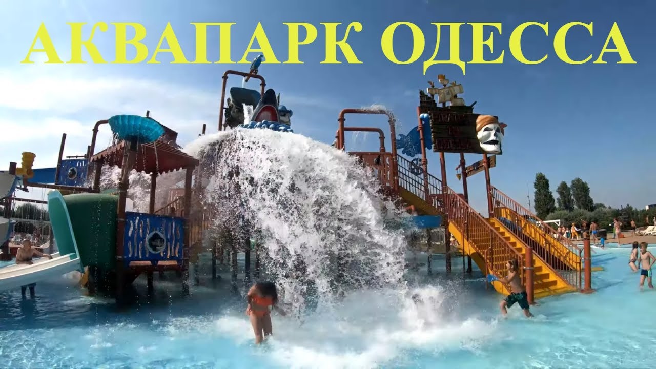 Аквапарк ОДЕССА. Обзор, горки, цены. 7 км. 2019. Aquapark Odessa