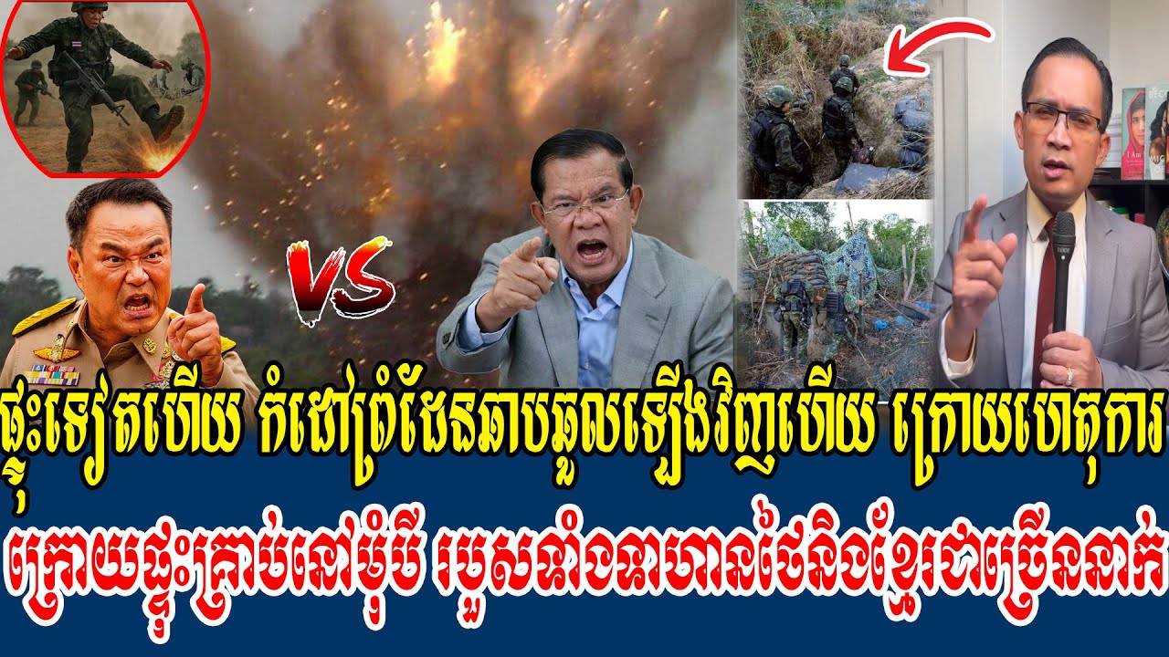 07/01/2026 Mr  Muong Nareth Live Talk Show Khmer News  Cambodia-Thailand border issue
