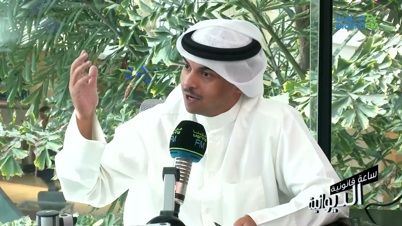 المحامي سعود الهدبة وموضوع القوانين الخاصه لمديونية المتوفي والتزامات الورثه في ديوانية المارينا