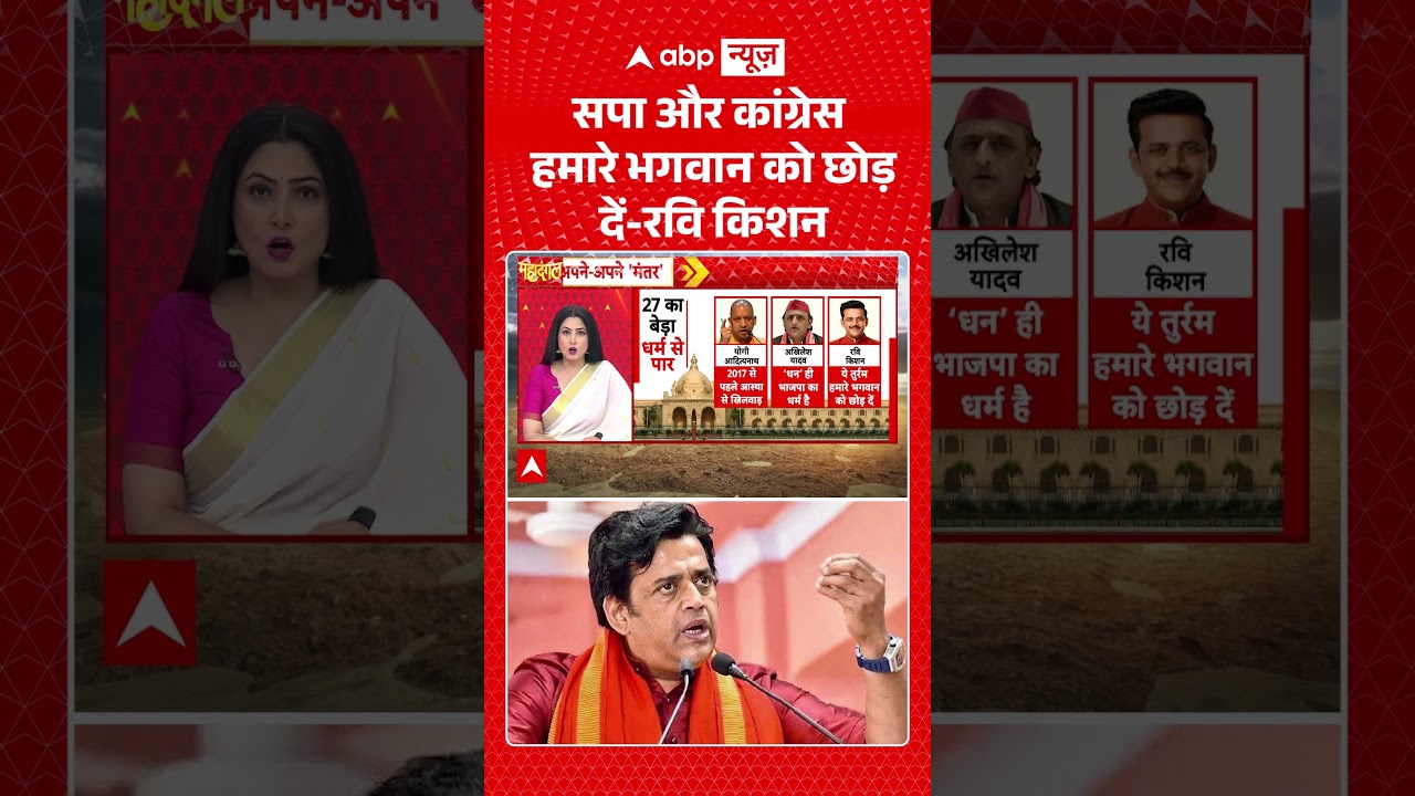 Chitra Tripathi: सपा और कांग्रेस हमारे भगवान को छोड़ दें रवि किशन | UP Elections 2027 | #ytshorts