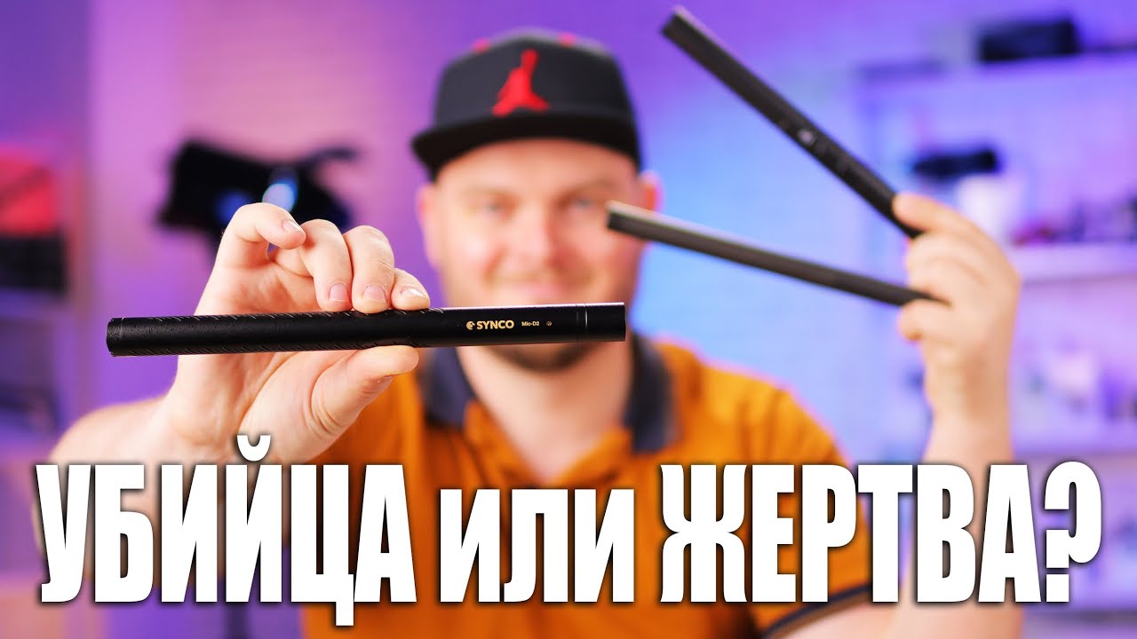 Обзор Synco Mic-D2