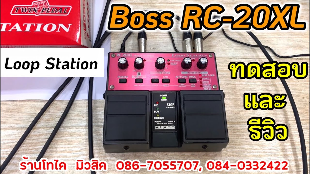 Ep 78 รีวิวใช้งาน Boss RC-20XL Loop Station เครื่องอัดเสียงลูป