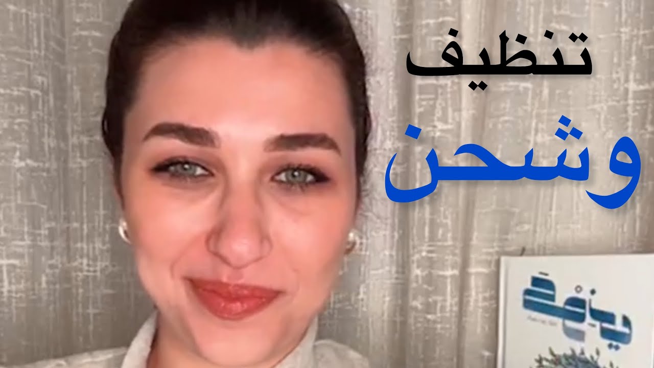 تنظيف وشحن استعداداً لعام 2025