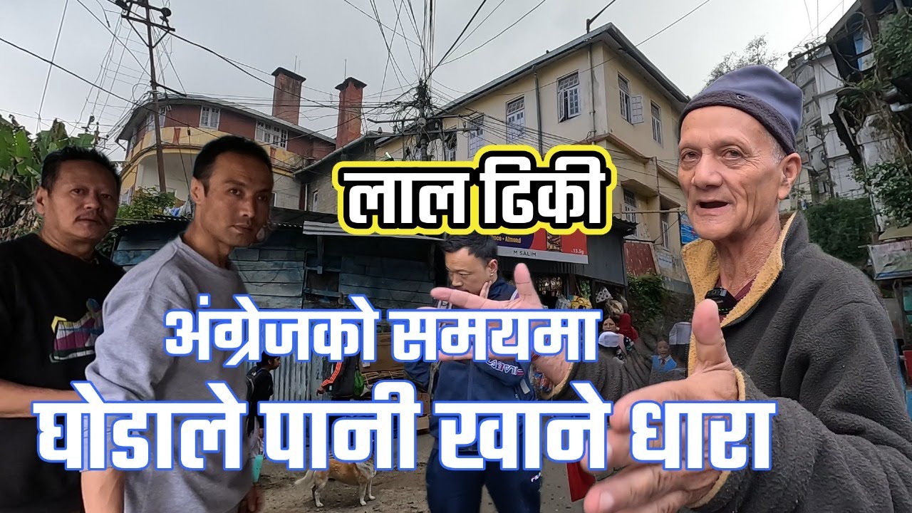#लालढिकी अंग्रेजको समयमा घोडाले पानी खाने धारा #laldhiki
