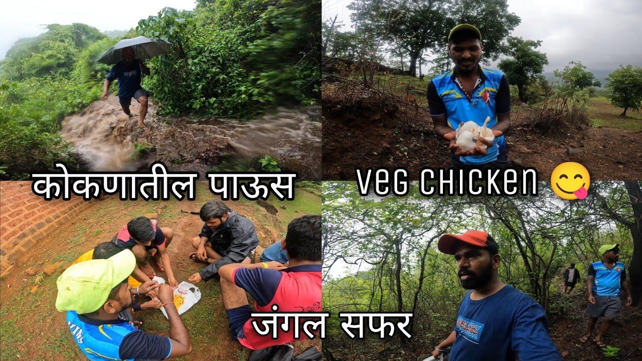 कोकणातील पाऊस आणि जंगल सफर | Konkan Nature Trail | Rainy Season Vlog | Kokan Monsoon in Village