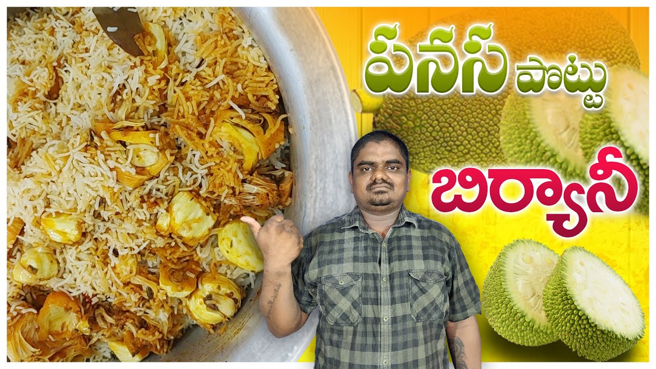 పెళ్ళిళ్ళ స్పెషల్ పనసకాయ బిర్యానీ | Panasa Pottu Biryani || EVERYDAY COOKING