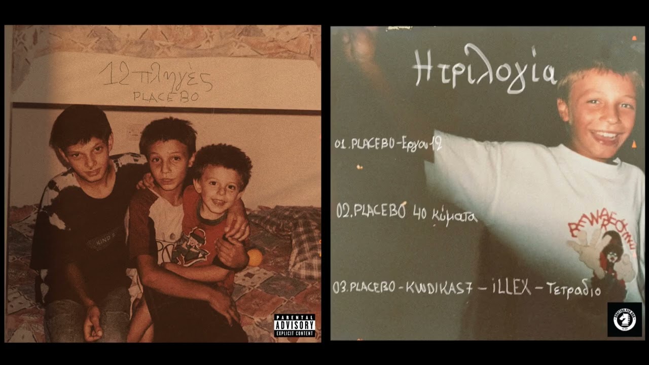 03)Placebo X Kwdikas 7 X Illex - Τετράδιο/Tetradio (ΤΡΙΛΟΓΙΑ 12 ΠΛΗΓΕΣ)