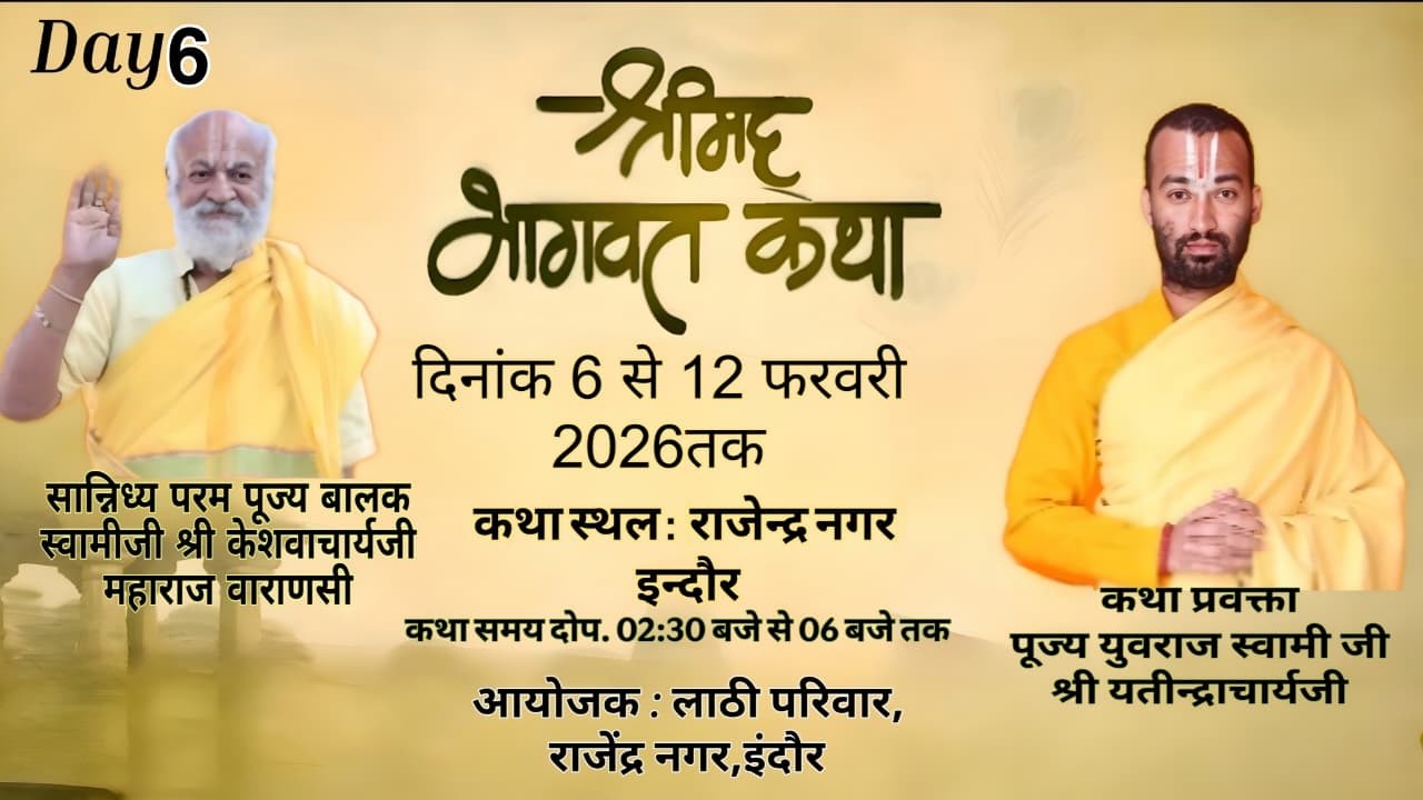 LIVE DAY 06 | SHRIMAD BHAGWAT KATHA | SHRI YATINDRACHARYA JI | INDORE