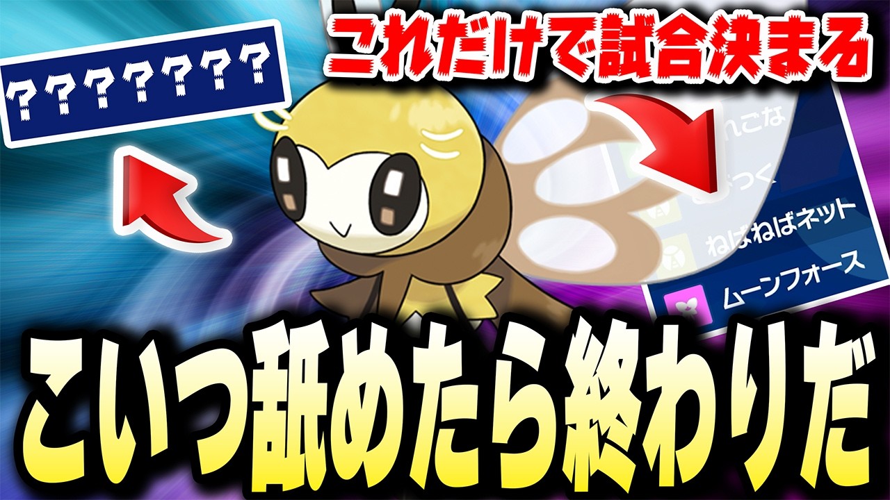 可愛い虫ちゃんを舐めたら終わってしまう【アブリボン】がエグすぎるwwwwww【ポケモンバイオレットスカーレット】【ポケモンSV】