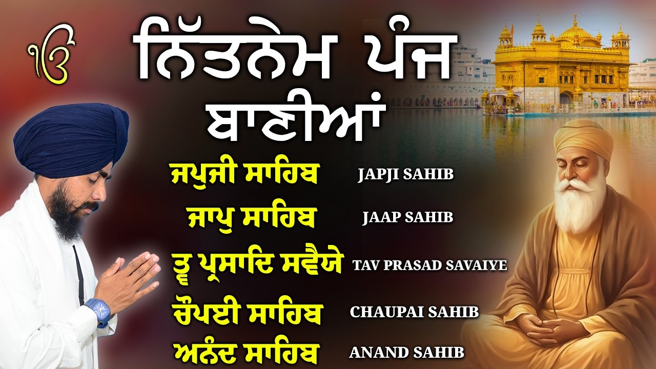 Panj Baniya Nitnem | BHAI BIKRAMJIT SINGH JI | ਨਿਤਨੇਮ ਪੰਜ ਬਣਾਇਆ | 2026 #japjisahib #wmk #punjabi