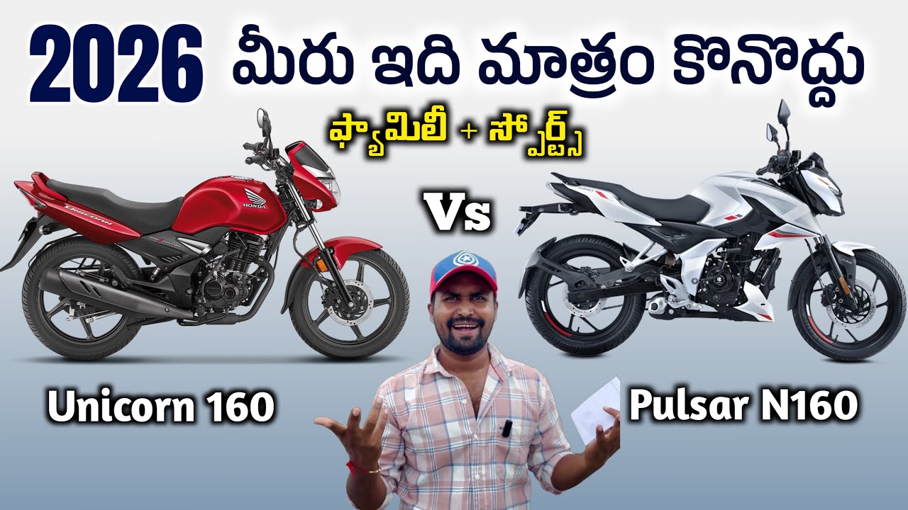 2026 Honda Unicorn 160 vs Pulsar N160 Single Seat Which is Good.? Clear Comparison in Telugu