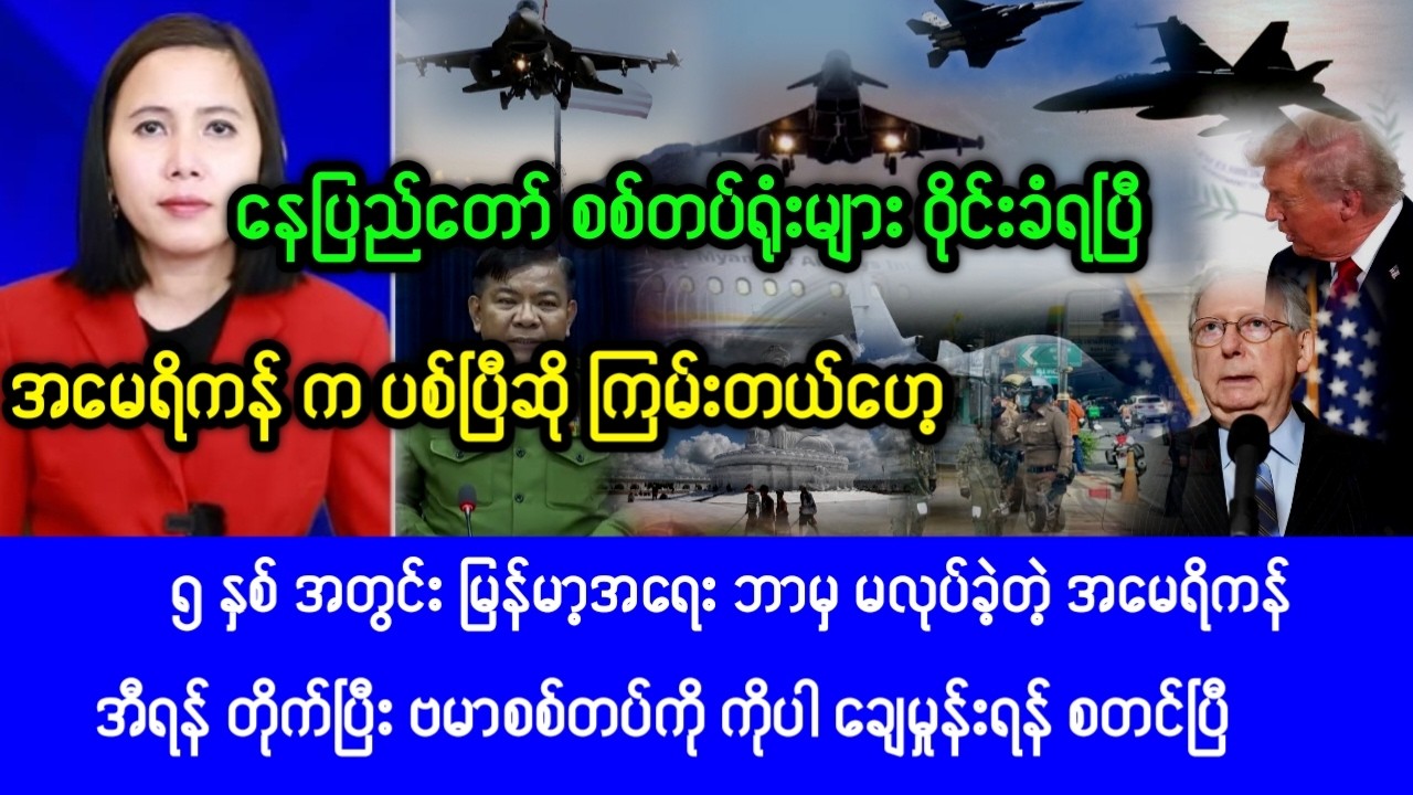 Mandalay KhitThit ( Mar,05,2026) News