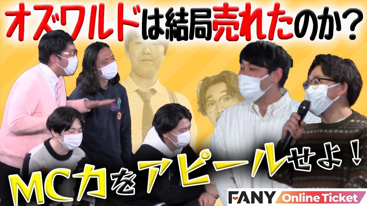 オズワルドはマヂラブ＆ダイヤモンドが演じるハチャメチャなタレント達を上手くさばけるか！？