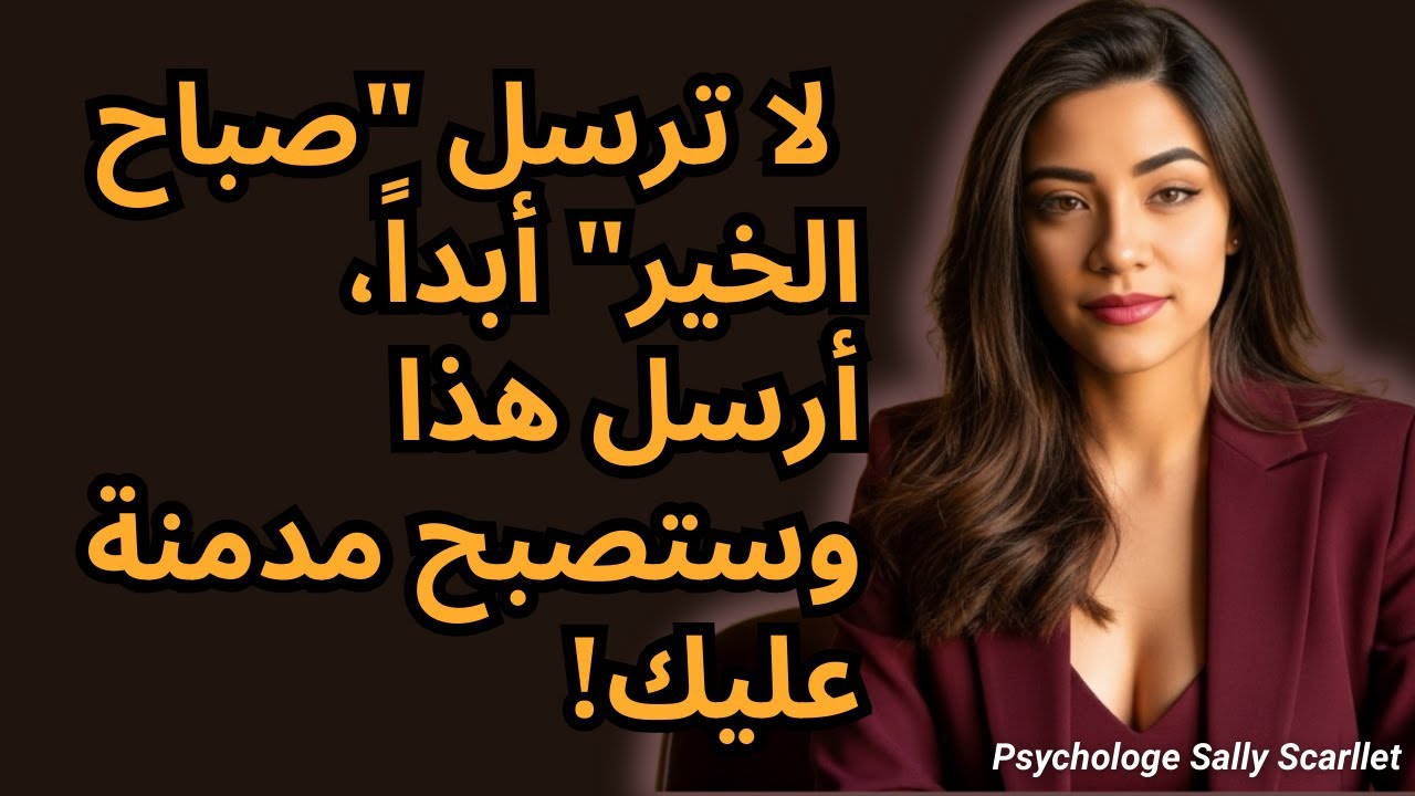 ٧ رسائل صباحية ستجعلها تدمن عليك، توقف عن إرسال 