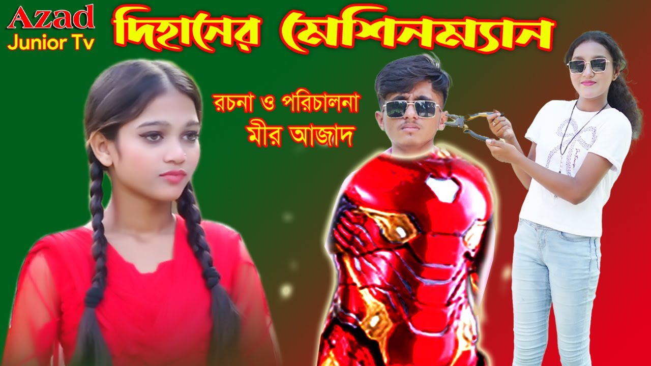 দিহানের মেশিনম্যান | Dihaner Masinman | bengali fairy tales | dihan pori | dihan | Azad Junior Tv