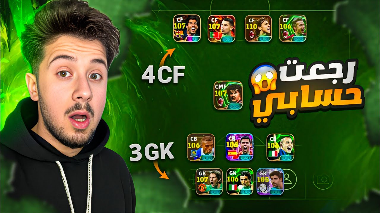 رجعت حسابي الأساسي ؟ 😨 اندر حساب في بيس موبايل 🔥! efootball 2026