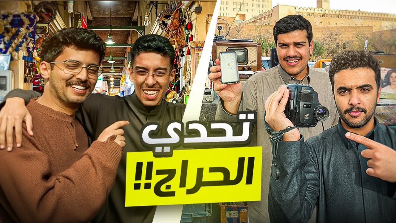 تحدي أغرب المشتريات من الحراج!!🏚️ ( اشياء من 30 سنه ؟؟😦 ) 