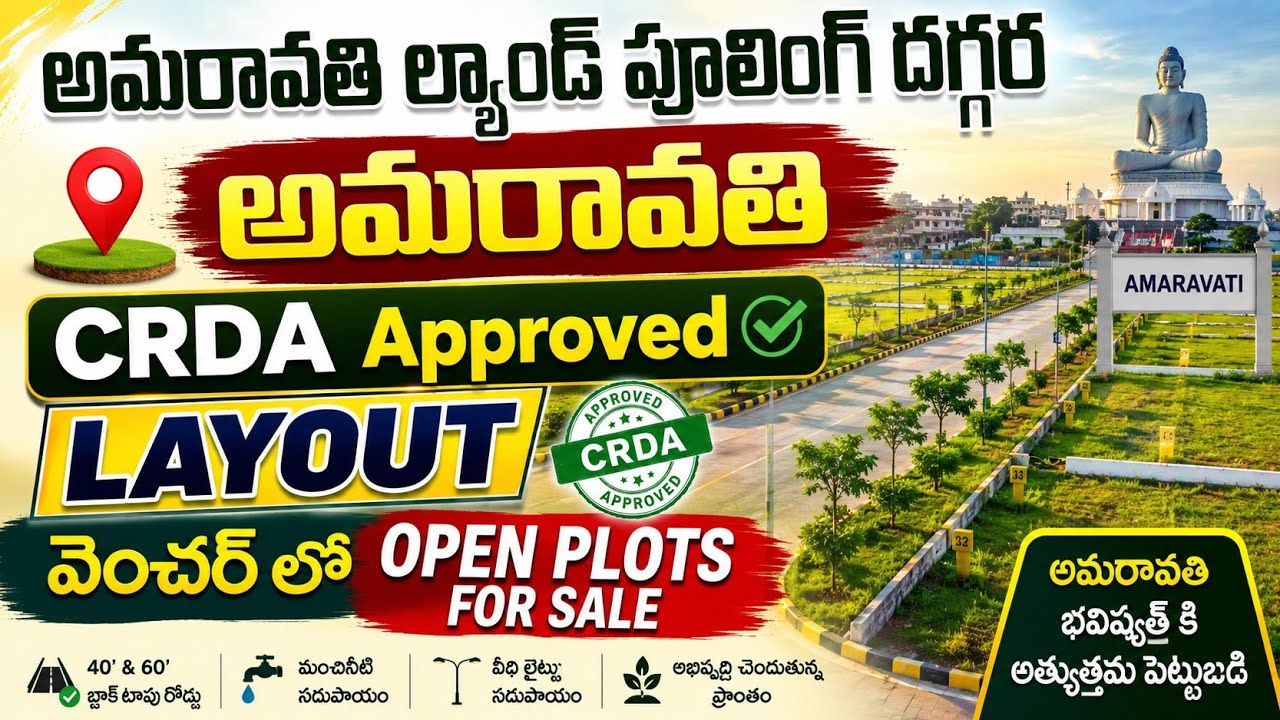 Low cost open plots for sale in tadikonda #amaravatiplots #tadikondaplots #kazaplots #realestate 