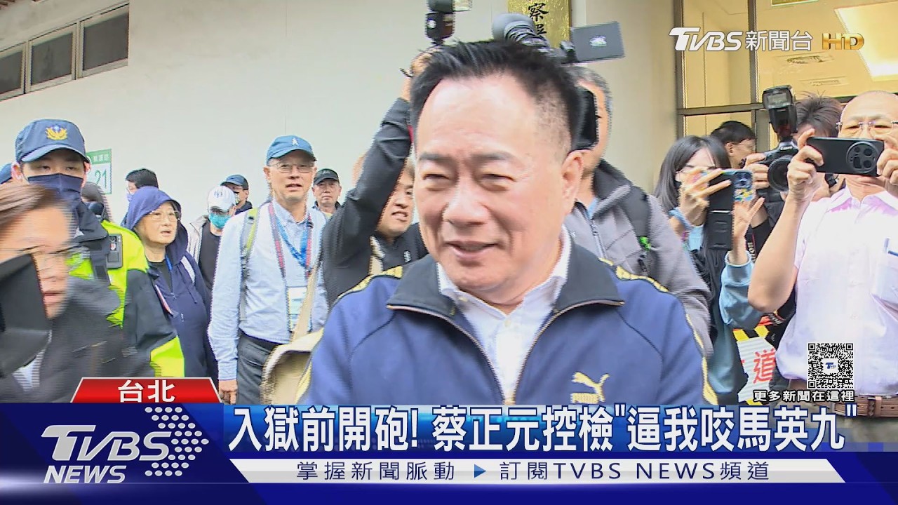 蔡正元入監服刑! 館長送別 柯:朋友保重｜TVBS新聞 @TVBSNEWS01