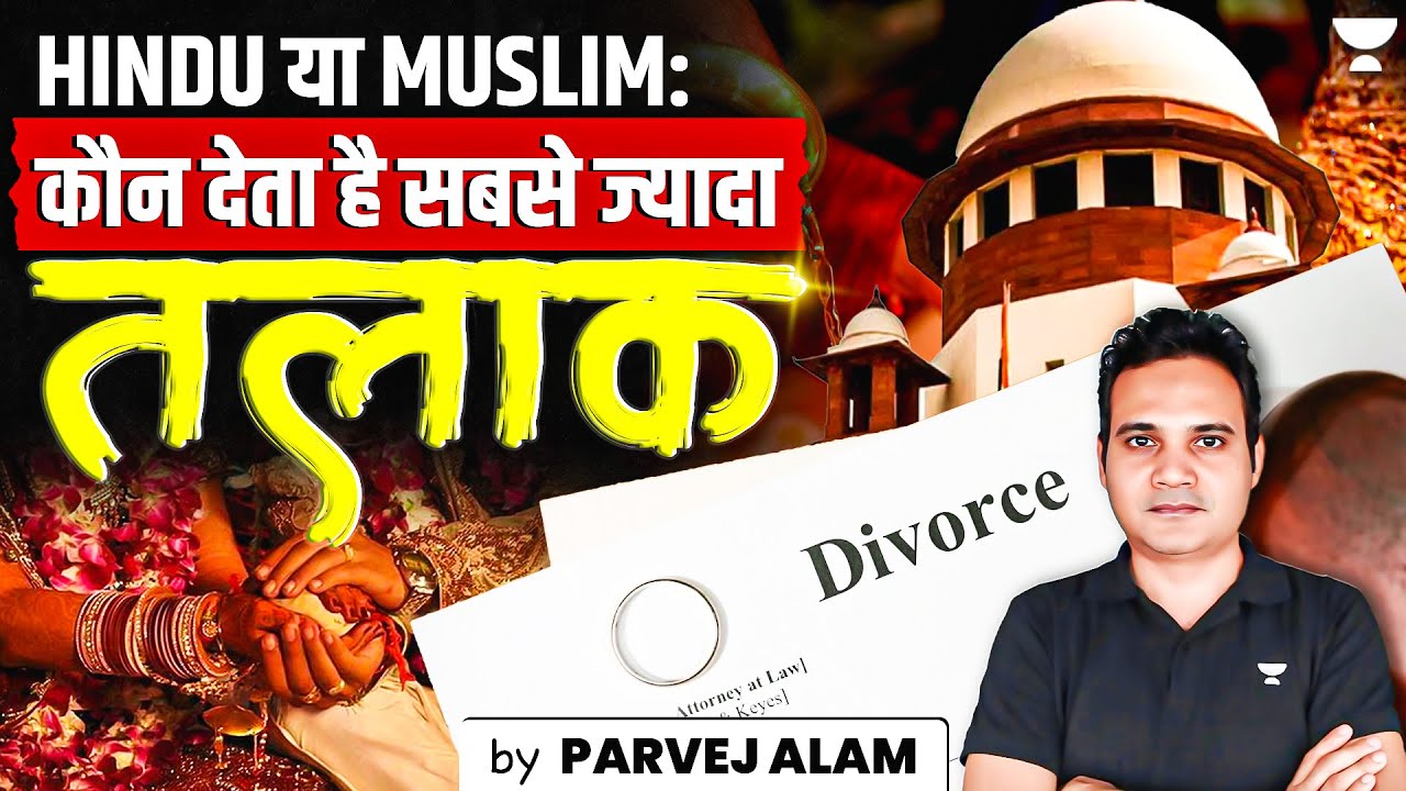 Hindu या Muslim: किस धर्म में सबसे ज्यादा तलाक होते हैं? | Shocking Stats Revealed! | Parvej Alam