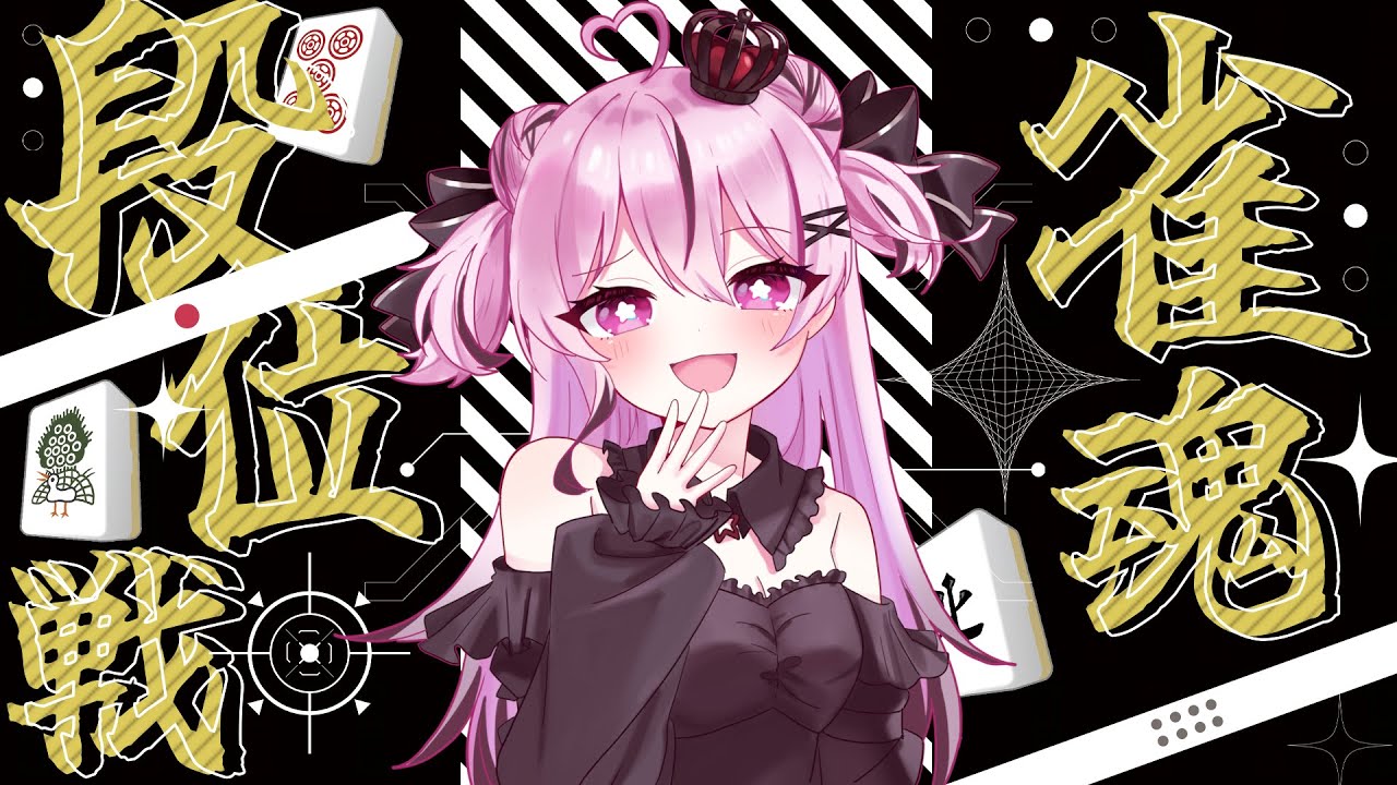 【雀魂】初心者のまーじゃん