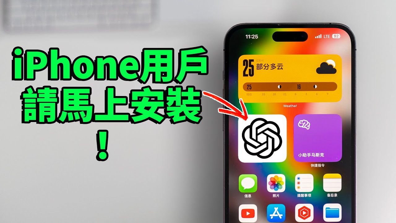 所有iPhone用户一定要安装这款免费APP！feat. ChatGPT 隐藏功能 & 使用方法｜大耳朵TV