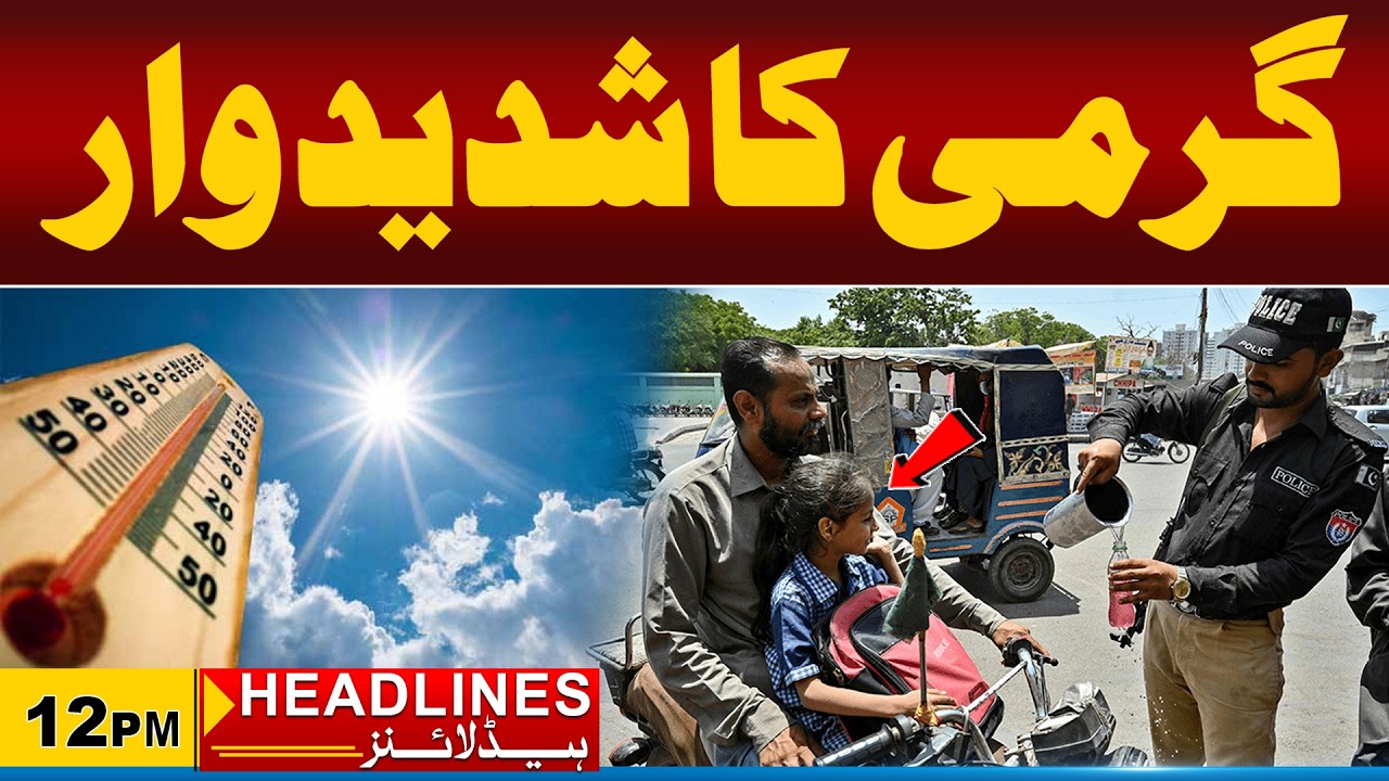 Extreme Heat | Weather Update | 12pm News Headlines l 13 May 2026 l City 21