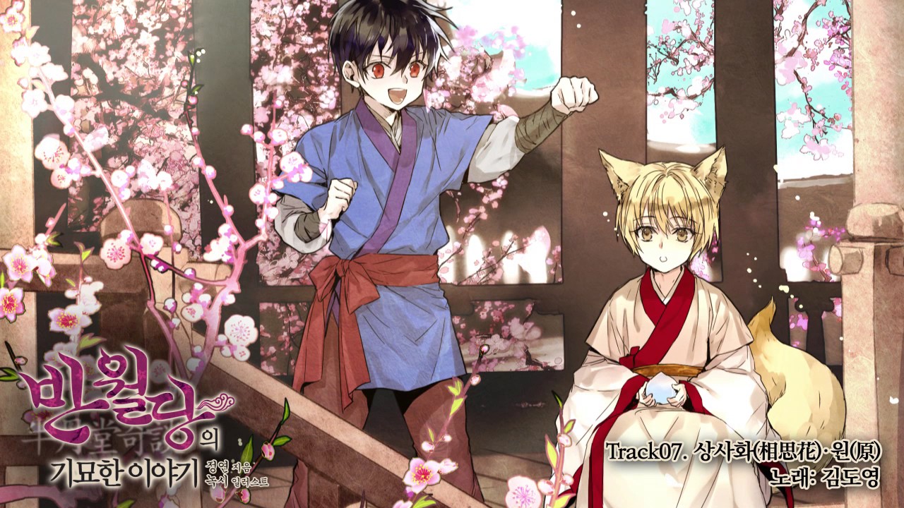 [반월당의 기묘한 이야기 : 人, 緣.] 수록 보컬곡 Crossfade 공개!