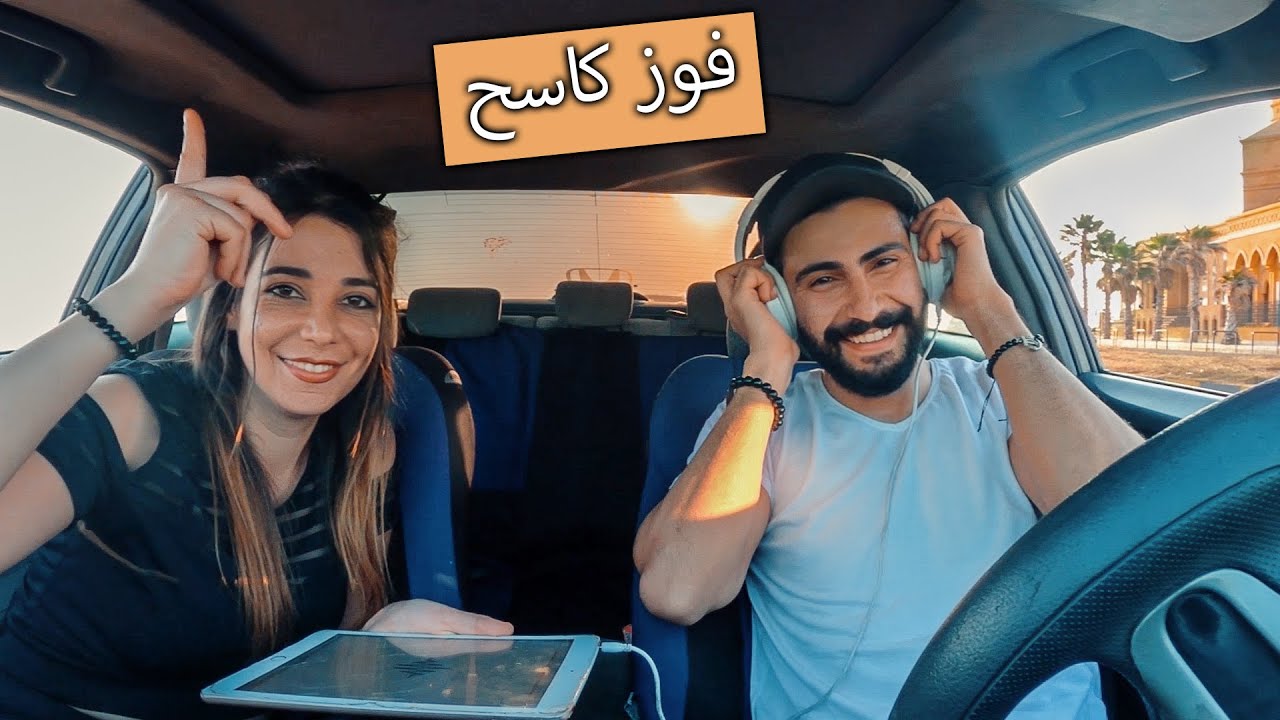 😍تحدي الهمس أحمد ودانيا - ضحك😂 و الخاسر عزيمة أكل