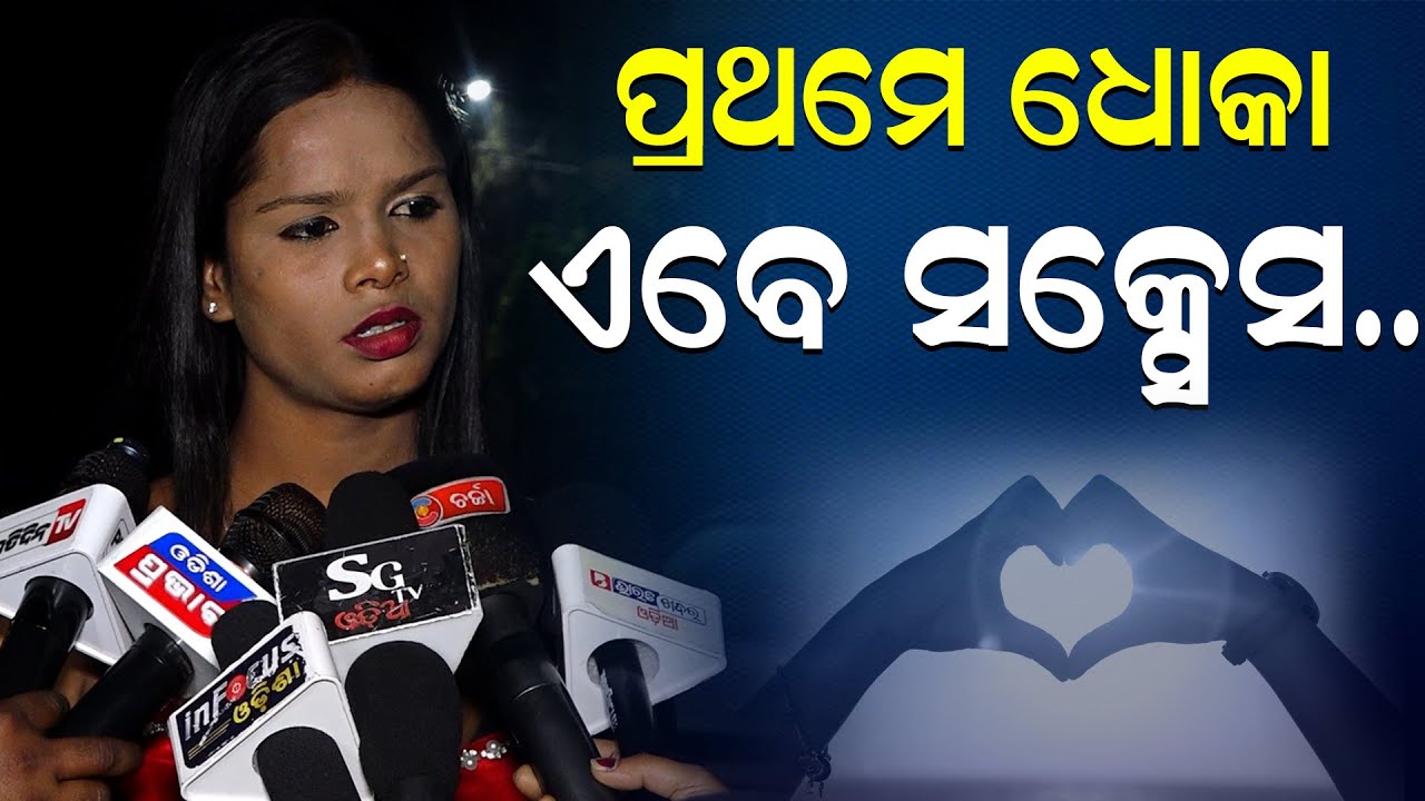 ଆମେ ଅପରେସନ ହେଇ ଝିଅ ହେଇଛୁ,ପୁରୁଷ ବଳ କୋଉଠୁ ଆସିବ: ଦେବୀକା କିନ୍ନର CharchaTv ||