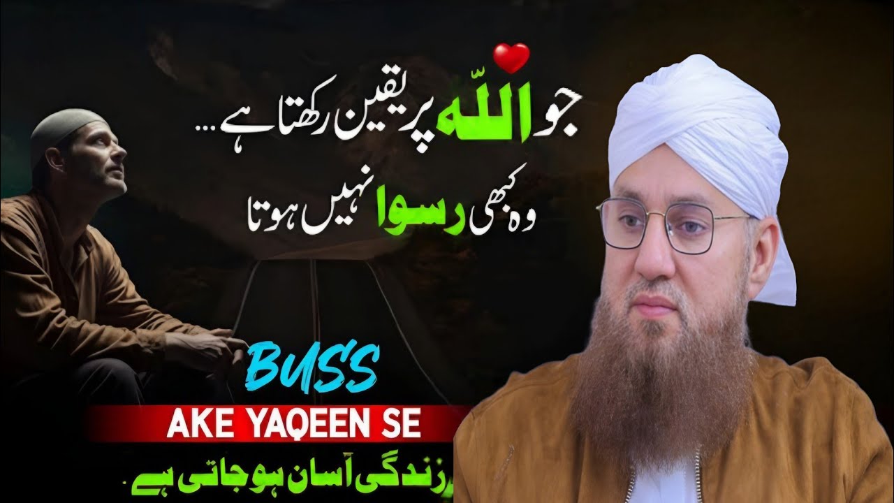 Aek Yaqeen Say Zindge Aasan Hu Jati Hay.Allah per Yaqeen life-changing Bayan Abdul Habib Attari HAB