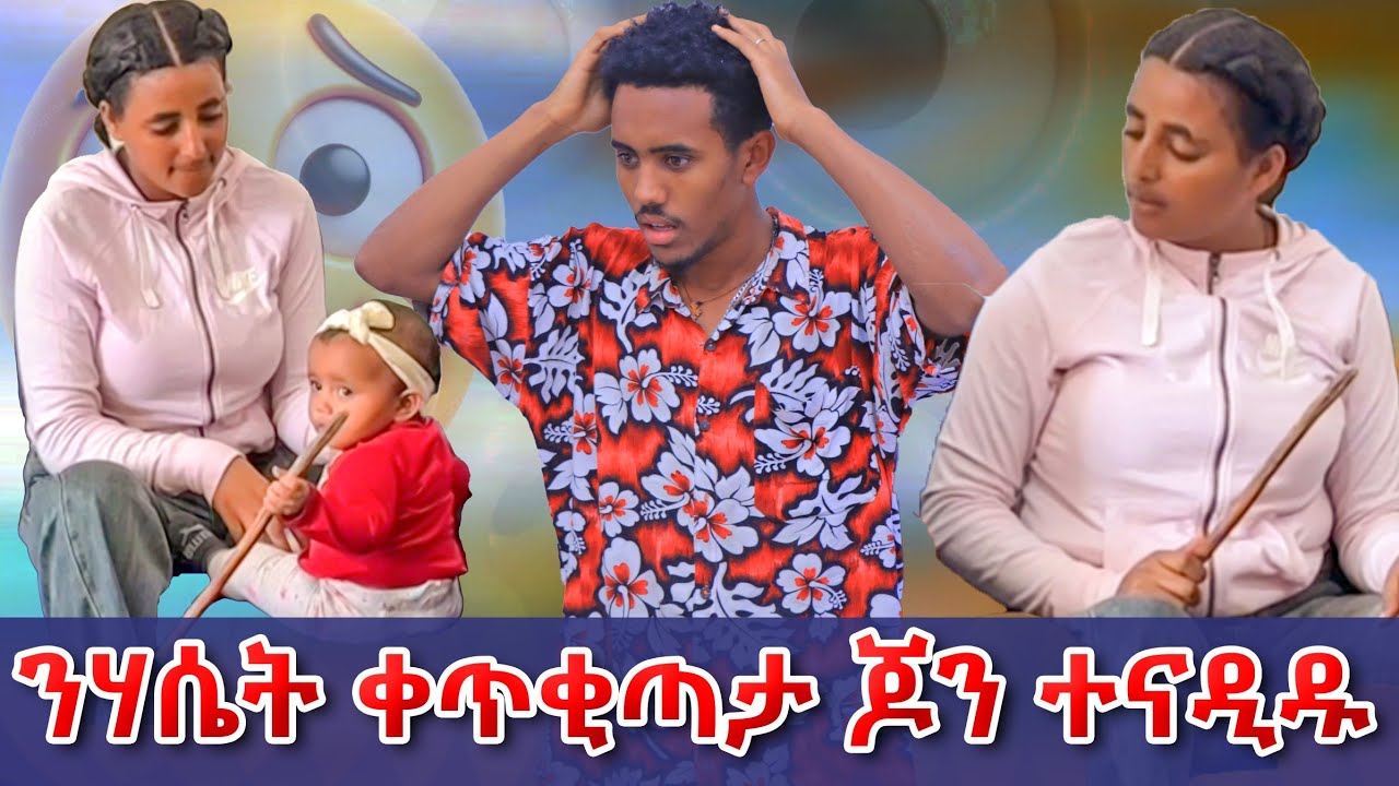 ልዩ ንሃሴት ቀጥቂጣታ ጆን ተናዲዲ ንልዩ ወቂዕዋ