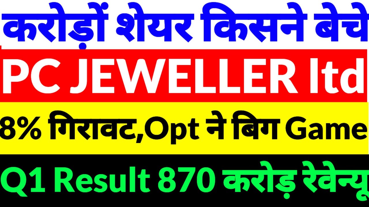 pc jeweller share news, PC Jeweller share latest news,pc jeweller share news 2026,Pc jeweller ltd